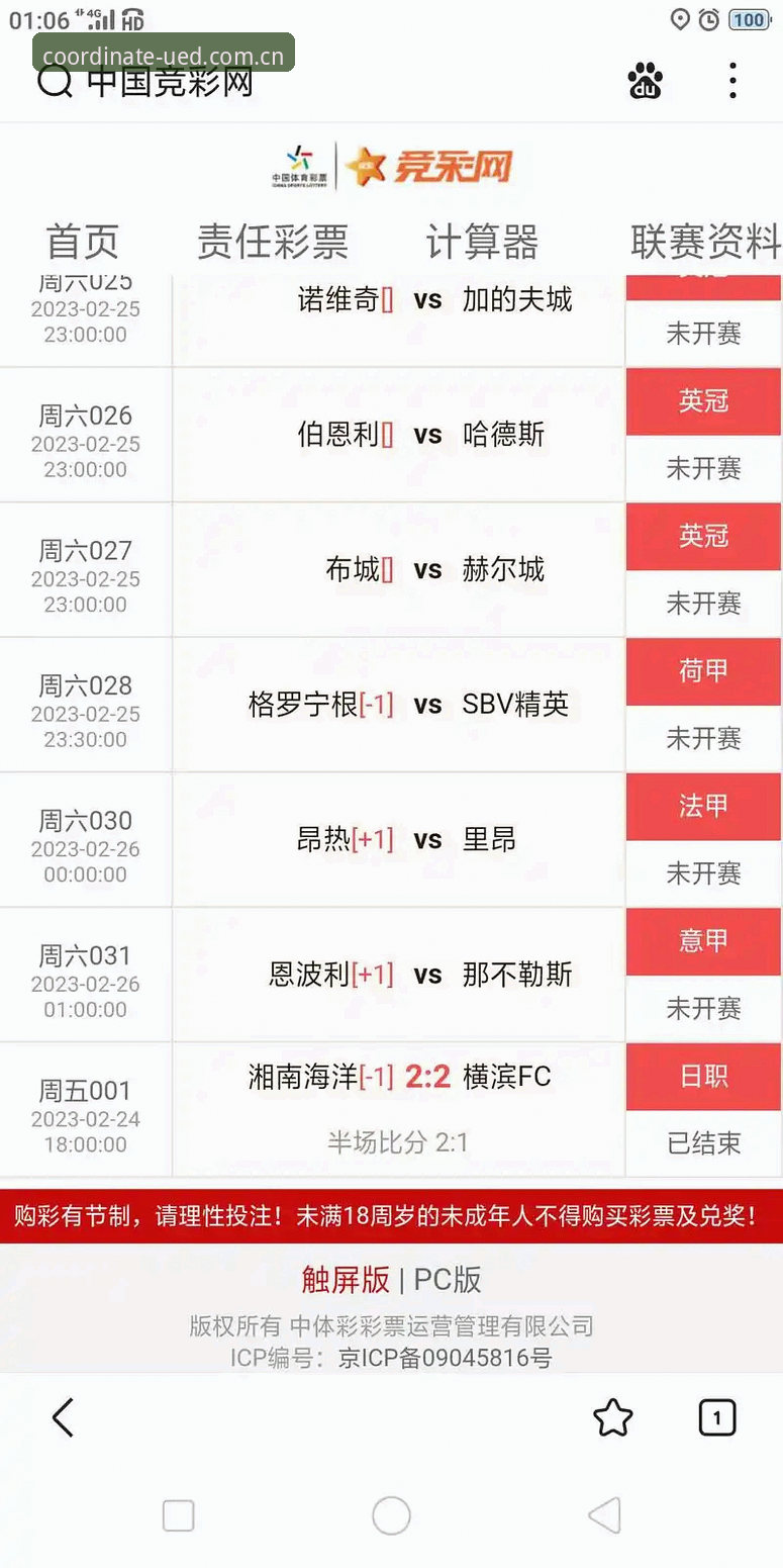 揭秘UED体育平台：中国区ued体育比分查询背后的真相，你真的用对了吗？